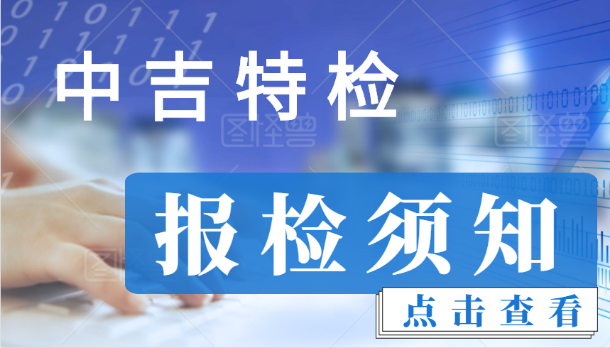 報檢須知