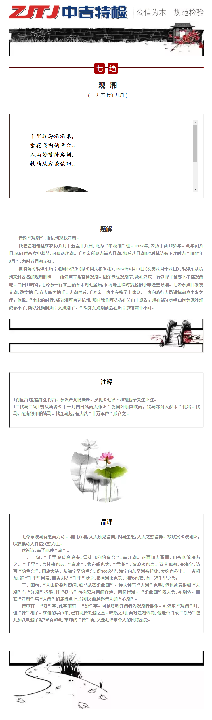 毛澤東詩詞鑒賞連載（三十七）.png